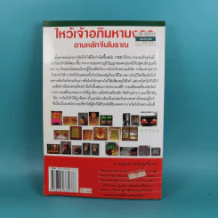ไหว้เจ้าอภิมหามงคลตามหลักจีนโบราณ - อ.วรพงษ์ มหรัตนวิโรจน์ รูปที่ 2