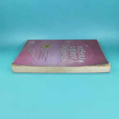 เตรียมเสบียงไว้เลี้ยงตัว ฉบับอยู่สบาย ไปสบาย - ดังตฤณ รูปที่ 5