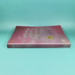 เตรียมเสบียงไว้เลี้ยงตัว ฉบับอยู่สบาย ไปสบาย - ดังตฤณ รูปที่ 3