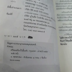 เตรียมเสบียงไว้เลี้ยงตัว ฉบับอยู่สบาย ไปสบาย - ดังตฤณ รูปที่ 8