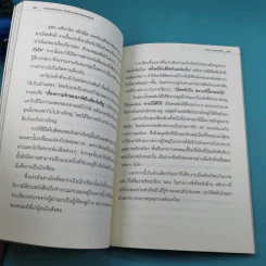 คิดแบบอัจฉริยะ ทำแล้วรวยแบบมหาเศรษฐี - ภัทระ ฉลาดแพทย์ รูปที่ 12