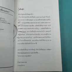 ถ้าอยากเปลี่ยนแปลง คุณก็ต้องเริ่มเปลี่ยนแปลง - นาน สินธูสวัสดิ์ รูปที่ 8