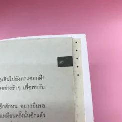 อยู่ญี่ปุ่นอย่างหมาป่า - นัท ศุภวาที รูปที่ 14