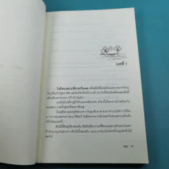 หลุม (มูลนิธิดำรงชัยธรรม) - หลุยส์ ซาซาร์ รูปที่ 13