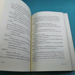 หลุม (มูลนิธิดำรงชัยธรรม) - หลุยส์ ซาซาร์ รูปที่ 15