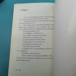 หลุม (มูลนิธิดำรงชัยธรรม) - หลุยส์ ซาซาร์ รูปที่ 16