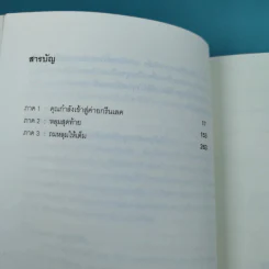 หลุม (มูลนิธิดำรงชัยธรรม) - หลุยส์ ซาซาร์ รูปที่ 12