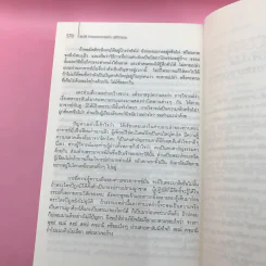 พ่อแม่ครูอาจารย์ ประวัติท่านอาจารย์ มั่น ภูริทัตโต เล่ม 1 รูปที่ 17
