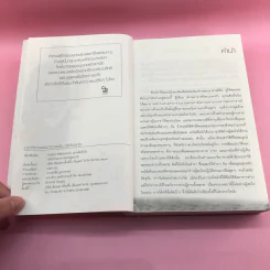พ่อแม่ครูอาจารย์ ประวัติท่านอาจารย์ มั่น ภูริทัตโต เล่ม 1 รูปที่ 9