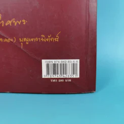 ชีวิตบนเส้นทางธรรม - แม่ชีทศพร (ชัยประคอง) บุญเทวาพิทักษ์ รูปที่ 3