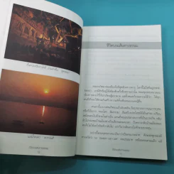 ชีวิตบนเส้นทางธรรม - แม่ชีทศพร (ชัยประคอง) บุญเทวาพิทักษ์ รูปที่ 11