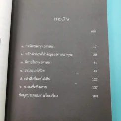 ชีวิตบนเส้นทางธรรม - แม่ชีทศพร (ชัยประคอง) บุญเทวาพิทักษ์ รูปที่ 10