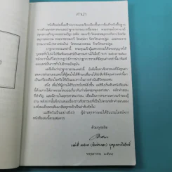 ชีวิตบนเส้นทางธรรม - แม่ชีทศพร (ชัยประคอง) บุญเทวาพิทักษ์ รูปที่ 9