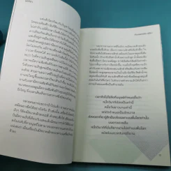 มิติที่ห้า - ทันตแพทย์สม สุจีรา รูปที่ 12