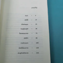 มิติที่ห้า - ทันตแพทย์สม สุจีรา รูปที่ 10