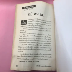 รหัสคดี 18 กลโจรกรรม - เรืองเดช จันทรคีรี รูปที่ 13