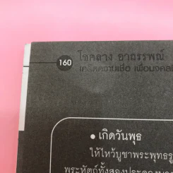 โชคลางอาถรรพณ์ เคล็ดความเชื่อเพื่อมงคลชีวิต - สิริชนม์ ศุภพร รูปที่ 13