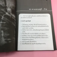 โชคลางอาถรรพณ์ เคล็ดความเชื่อเพื่อมงคลชีวิต - สิริชนม์ ศุภพร รูปที่ 11