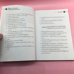 โชคลางอาถรรพณ์ เคล็ดความเชื่อเพื่อมงคลชีวิต - สิริชนม์ ศุภพร รูปที่ 12