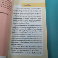 กินดี อยู่นาน คือของขวัญชีวิต เล่ม 2 ชุด ใกล้หมอชะลอวัยกับหมอแอมป์ รูปที่ 11