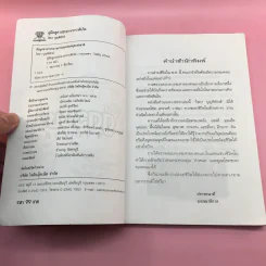 คู่มือดูดวงชะตาจากราศีเกิด - ไชยา บุญพิทักษ์ รูปที่ 7