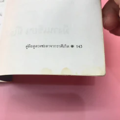 คู่มือดูดวงชะตาจากราศีเกิด - ไชยา บุญพิทักษ์ รูปที่ 11
