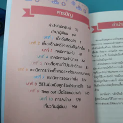 ปราบลูกดื้อรับมือลูกกินยาก เทคนิคเลี้ยงลูกเชิงบวก - แพทย์หญิงเสาวภา พรจินดารักษ์ รูปที่ 8