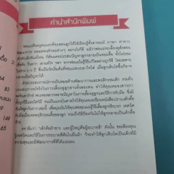 ปราบลูกดื้อรับมือลูกกินยาก เทคนิคเลี้ยงลูกเชิงบวก - แพทย์หญิงเสาวภา พรจินดารักษ์ รูปที่ 9