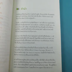 อัจฉริยะสร้างสุข - หนูดี วนิษา เรช รูปที่ 10