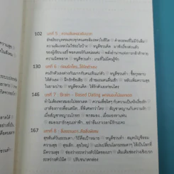 อัจฉริยะสร้างสุข - หนูดี วนิษา เรช รูปที่ 9