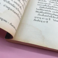 รหัสคดี 19 ขีดฆ่าหลังเส้นตาย - เรืองเดช จันทรคีรี รูปที่ 11