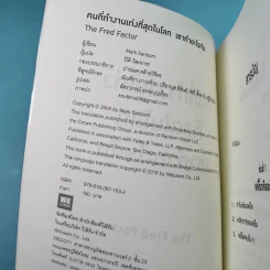 คนที่ทำงานเก่งที่สุดในโลกเขาทำอะไรกัน - Mark Sanborn รูปที่ 14
