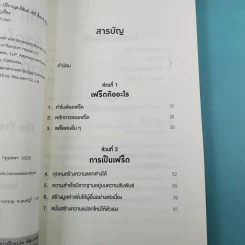 คนที่ทำงานเก่งที่สุดในโลกเขาทำอะไรกัน - Mark Sanborn รูปที่ 15