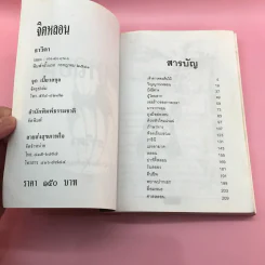 จิตหลอน - ธาวิตา รูปที่ 7