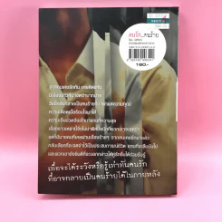 คนรักคนร้าย - นิหิริศน์ รูปที่ 12