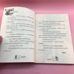 คนรักคนร้าย - นิหิริศน์ รูปที่ 9