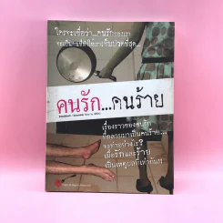 คนรักคนร้าย - นิหิริศน์ รูปที่ 1