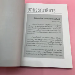 ธรรมะ 2 มาตรฐาน - บุญมี พวงเพชร รูปที่ 8