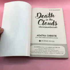 Death in the Clouds คดีฆาตกรรมเหนือน่านฟ้า - อกาทา คริสตี้ รูปที่ 6