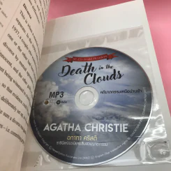 Death in the Clouds คดีฆาตกรรมเหนือน่านฟ้า - อกาทา คริสตี้ รูปที่ 15