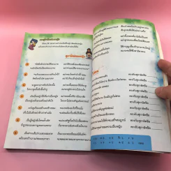 สุภาษิตสอนหญิง อย่าชิงสุกก่อนห่ามไม่งามดี รูปที่ 14