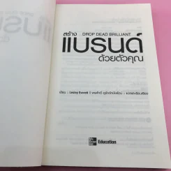 สร้างแบรนด์ด้วยตัวคุณ - Lesley Everett รูปที่ 7