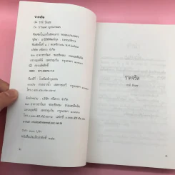 ราคจริต - ธานี ปิยสุข รูปที่ 7