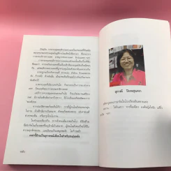 ราคจริต - ธานี ปิยสุข รูปที่ 12