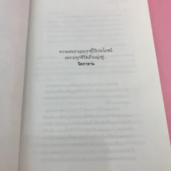 จิตกาธาน - สรจักร รูปที่ 13