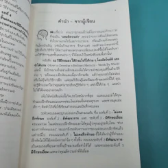 52 วิธีฝึกสมองให้จำอะไรก็ได้ง่ายๆโดยอัตโนมัติ และจำได้นาน รูปที่ 11