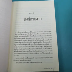 Into the Magic Shop เราทุกคนล้วนมีร้านเวทมนตร์อยู่ในใจ รูปที่ 13