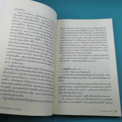 Into the Magic Shop เราทุกคนล้วนมีร้านเวทมนตร์อยู่ในใจ รูปที่ 14