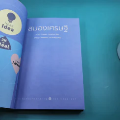 สมองเศรษฐี - ขุนเขา สินธุเสน เขจรบุตร รูปที่ 7