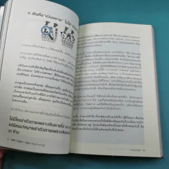 สมองเศรษฐี - ขุนเขา สินธุเสน เขจรบุตร รูปที่ 15